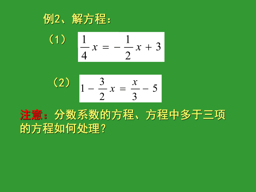 5.2 求解一元一次方程