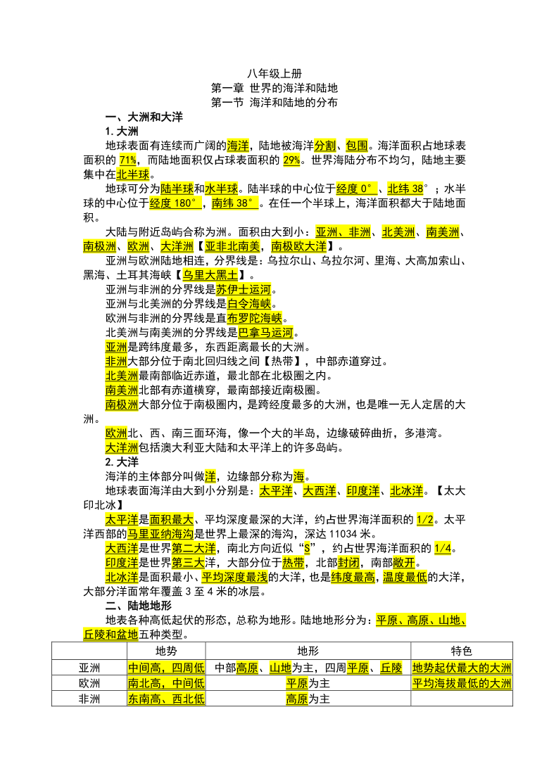 20202021学年中图版北京八年级地理上册知识点总结