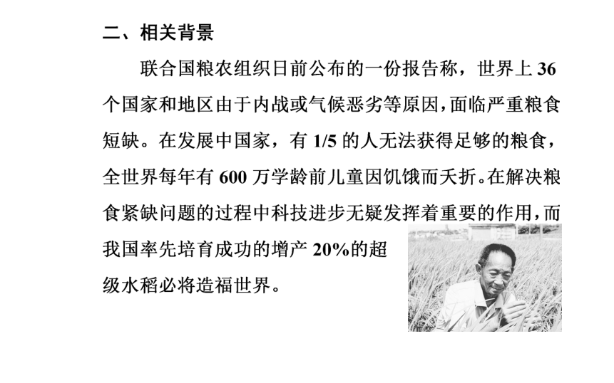 语文粤教版必修5同步教学课件：第2单元 6喜看稻菽千重浪（38张）