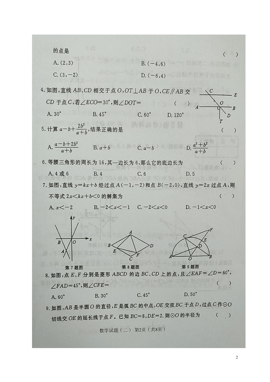 陕西省宝鸡市凤翔县竞存中学2018届中考数学模拟试题（二）（扫描版）