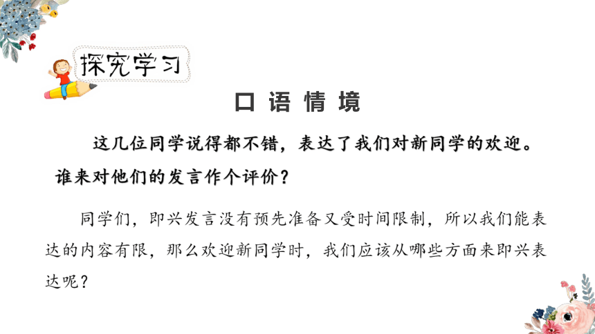 六年级语文下册第4单元口语交际即兴发言课件共15张ppt