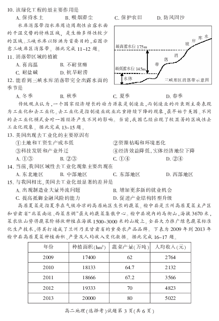 湖南省郴州市2019-2020学年高二上学期期末考试地理（选择）试题 PDF版含答案