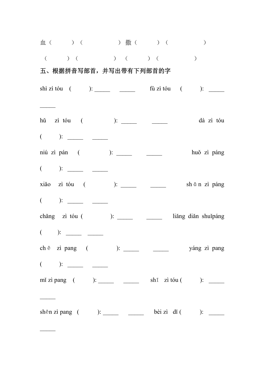 沪教版）二年级语文上册 期末复习卷 （1）