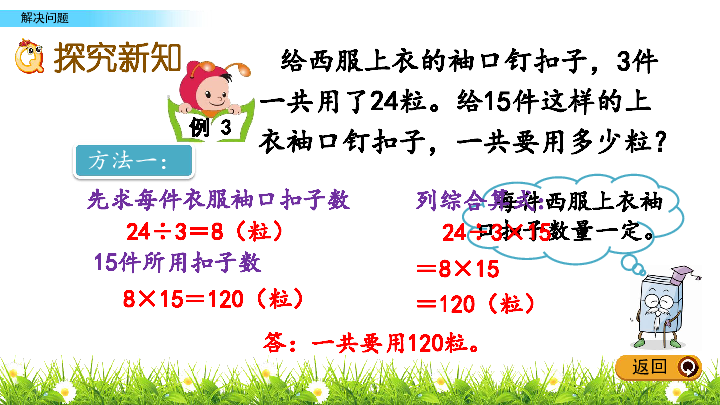 三年级下册数学课件-4.4解决问题 归一问题 北京版（2014秋）(共14张PPT)