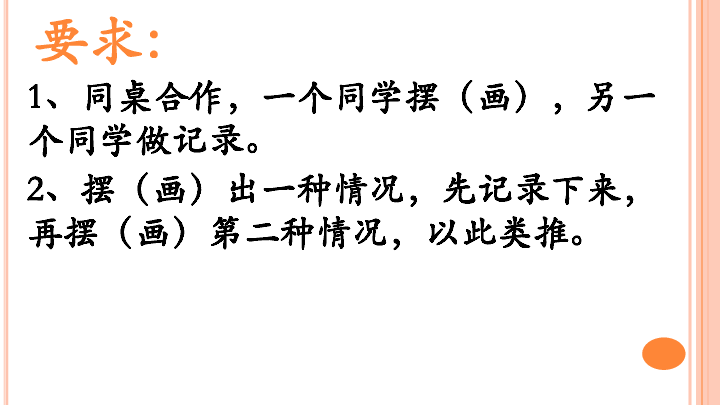 三年级下册数学课件-7.8 整理与提高  数学广场（放苹果）沪教版  (共19张PPT)