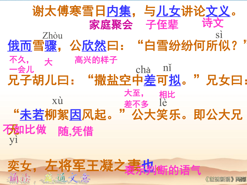 2015年秋语文版七年级上册语文世说新语二则ppt课件