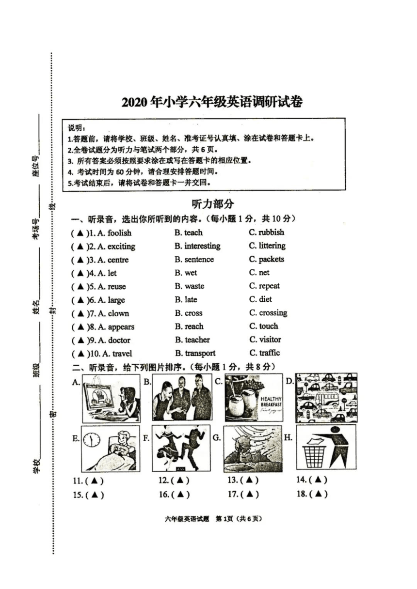 江苏省徐州新沂市2020年六年级下学期期末英语调研试卷（无答案，无听力音频及材料）