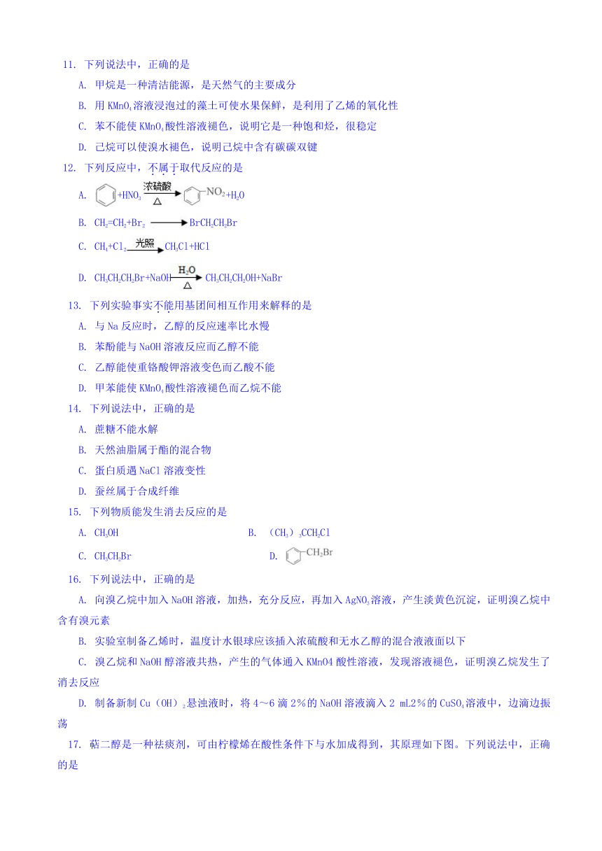 北京市西城区2017-2018学年高二下学期期末考试化学试卷 Word版含答案