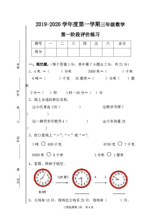 广东省江门市新会区2019-2020学年第一学期三年级数学第一次月考试题（word版，含答案）