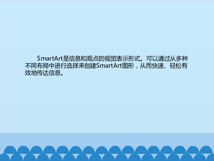 四年级下册信息技术课件-3.9蝴蝶一生—在幻灯片中插入SmartArt图形 清华版  (共14张PPT)
