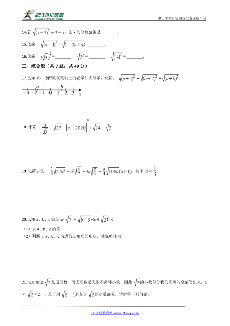 1.2 二次根式的性质同步练习（含解析）