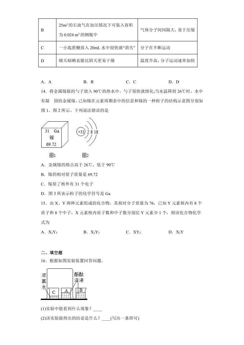 2021-2022学年九年级化学人教版上册 第三单元 物质构成的奥秘测试题（word版 含答案）