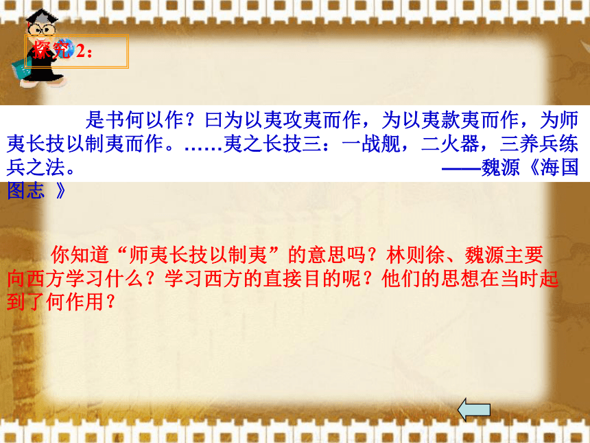 从师夷长技到维新变法  课件 38.ppt