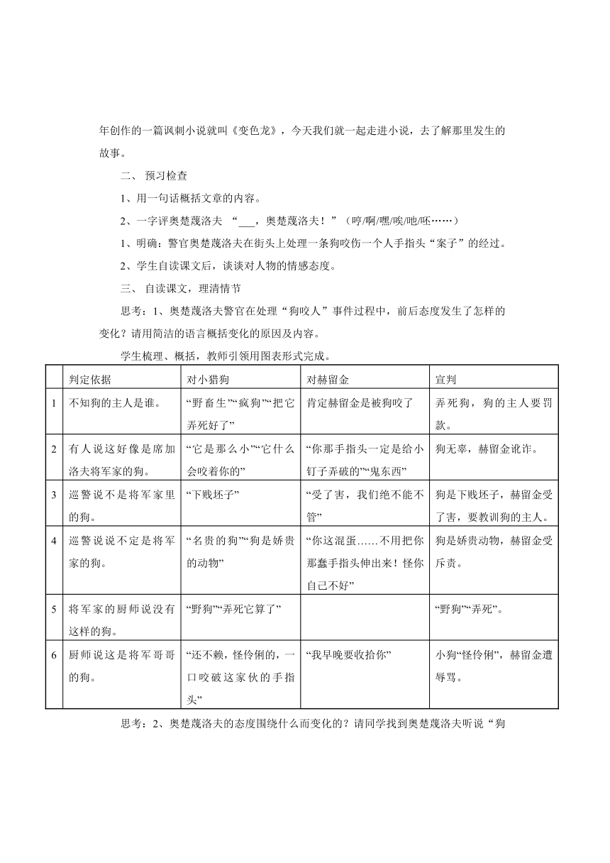 京改版九年级语文上册第5单元第19课变色龙教学设计