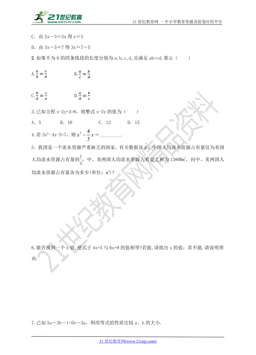 3.1.2 等式的性质培优辅导训练（附答案）