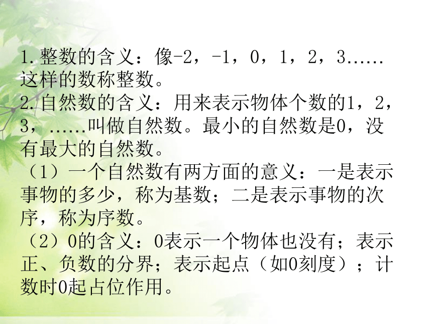 人教版数学小升初总复习---数的认识课件