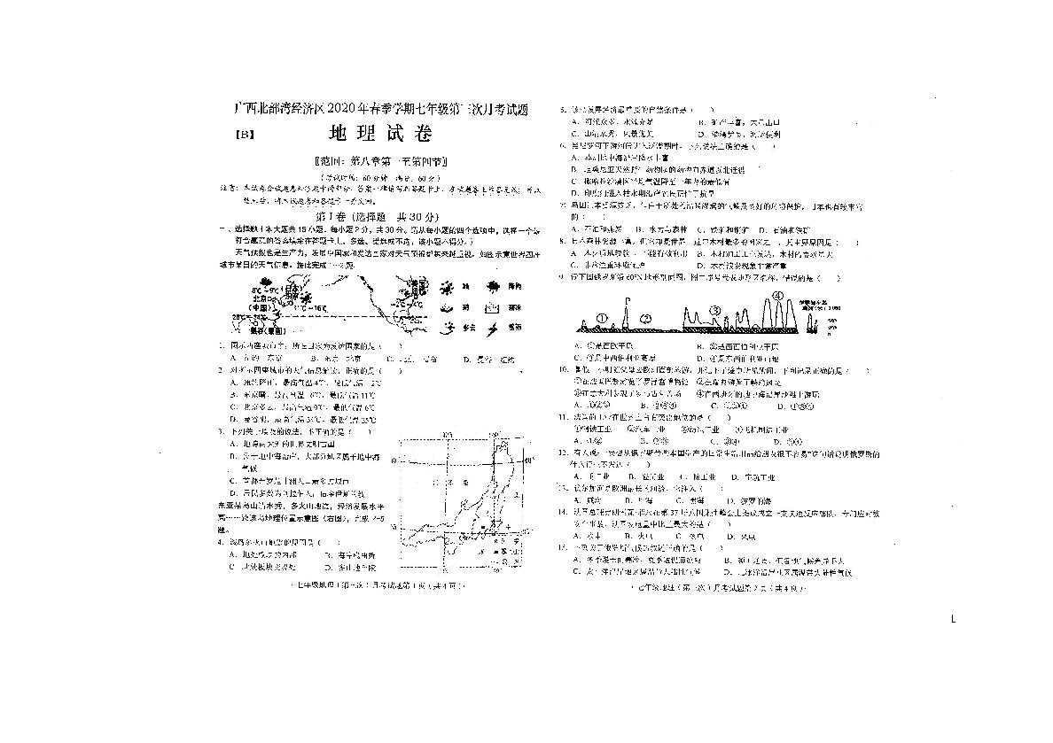 广西北部湾经济区2019-2020学年第二学期七年级地理第三次月考试题（扫描版，含答案）