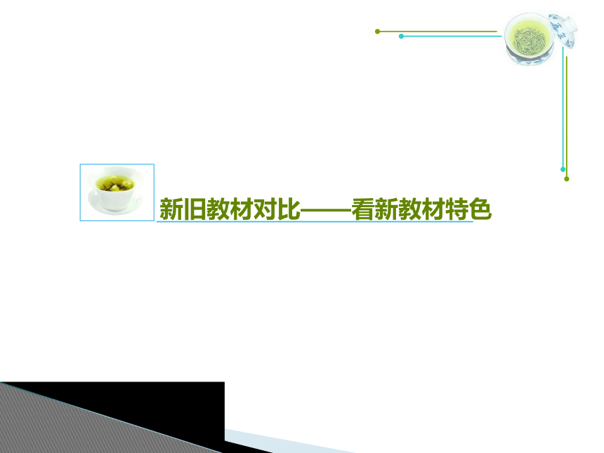 回归生活——《道德与法治》七上第一 二单元教学建议课件