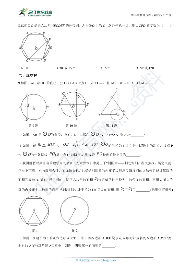 初中数学人教版九年级上学期 第二十四章 圆 测试卷