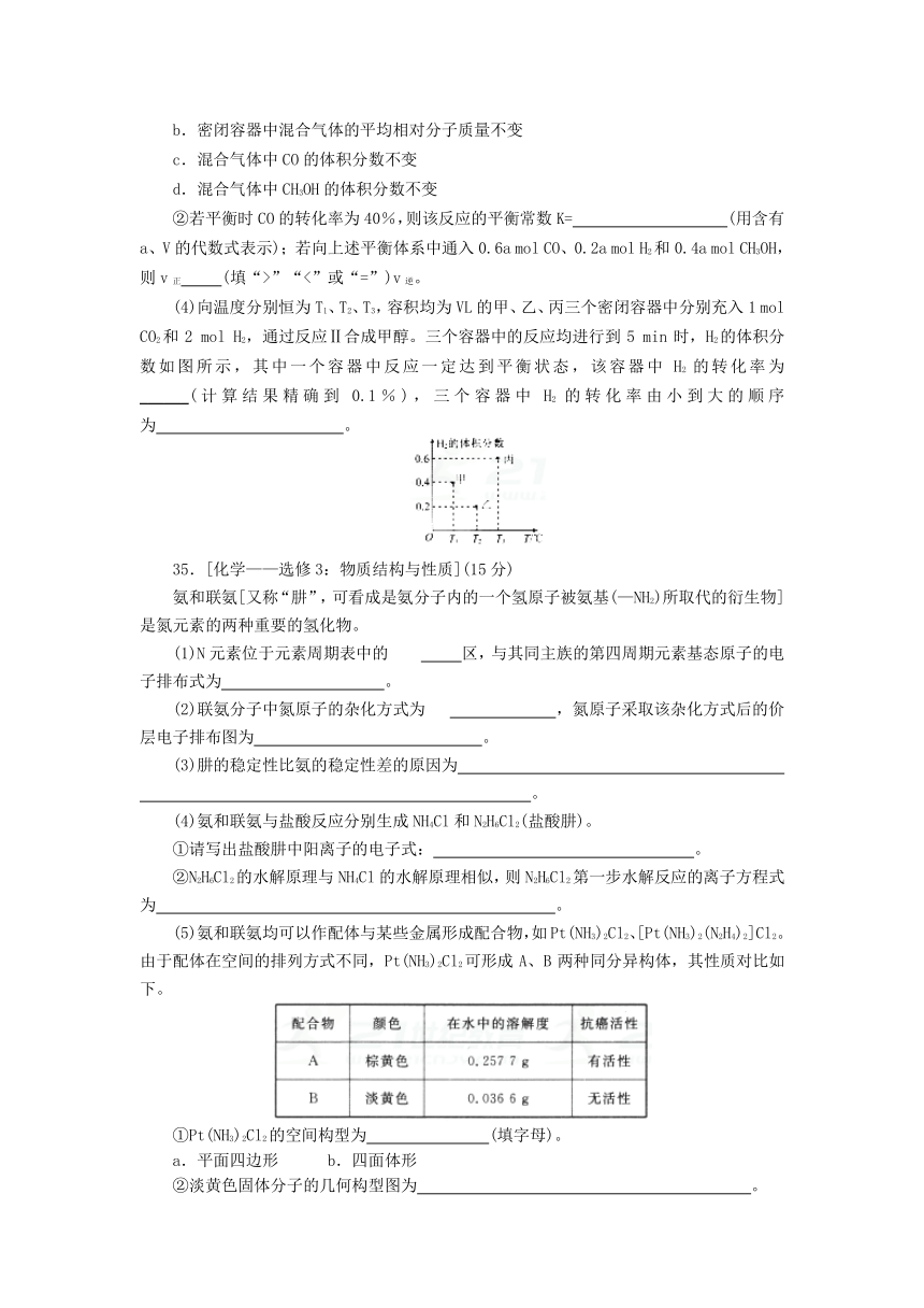 普通高等学校2018届高三招生全国统一考试模拟试题（四）理科综合化学试题