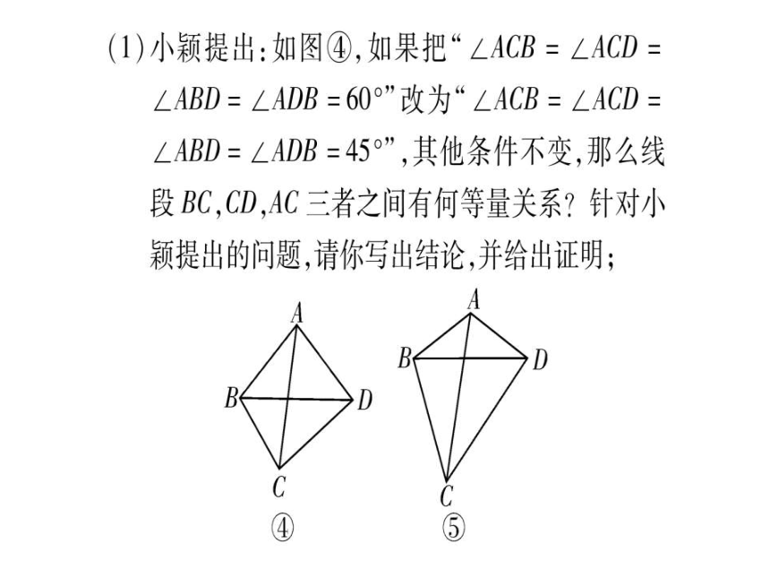 湖北省2018年中考数学三轮复习(4)几何类比探究题ppt课件（含答案）