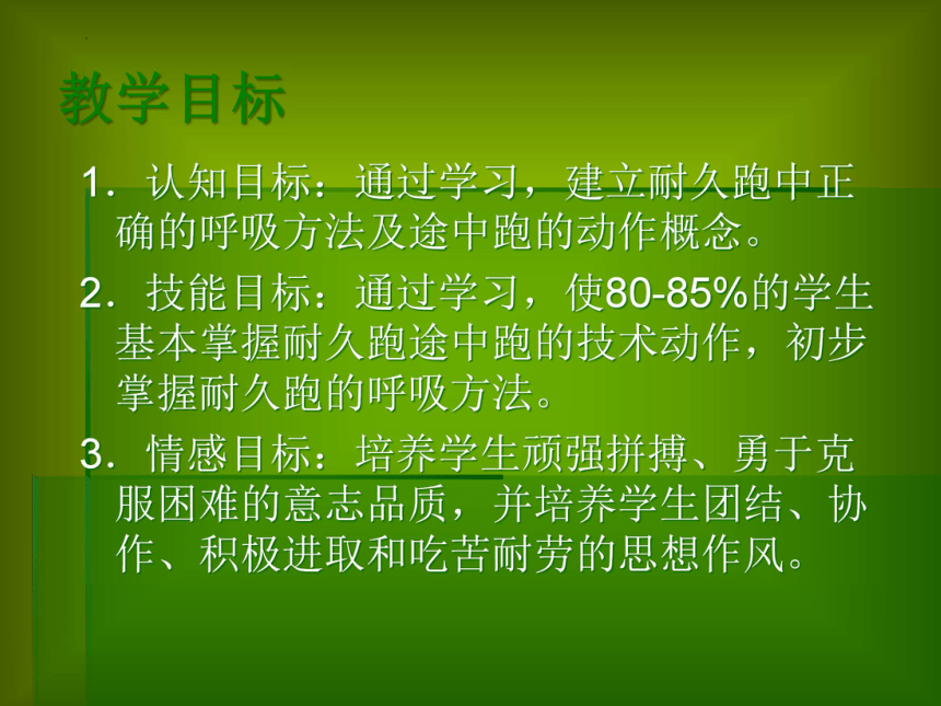 耐久跑的呼吸方法课件体育五至六年级共12张ppt