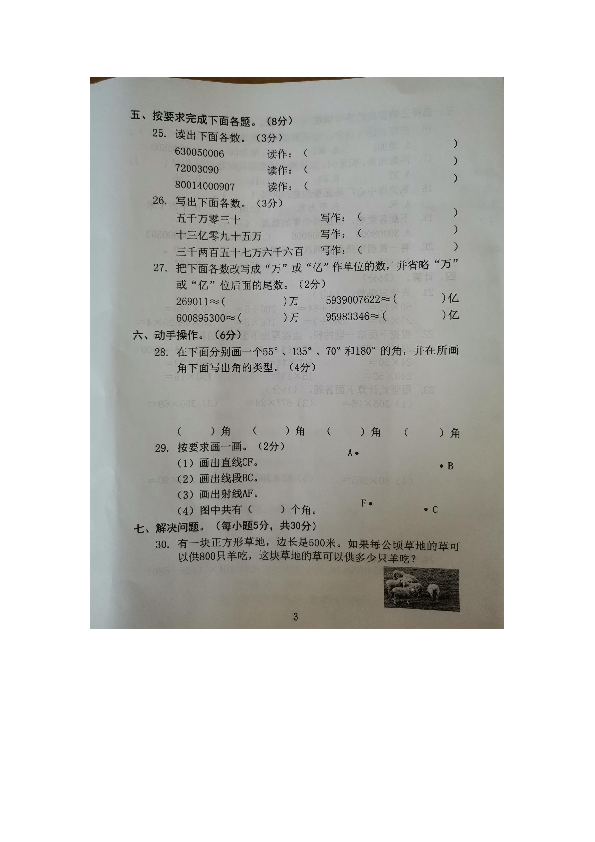 广东省东莞市石碣镇2019~2020第一学期四年级数学期中考试试题（图片版，含答案）