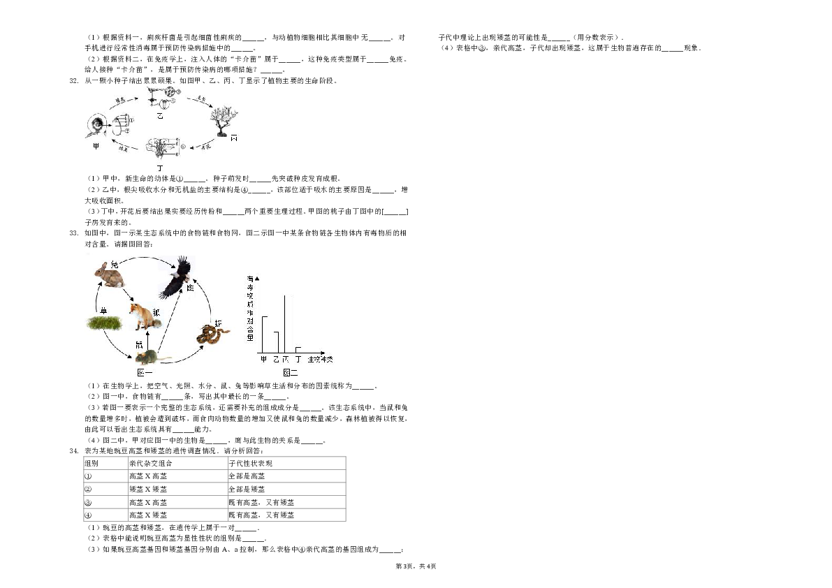 2018-2019学年福建省泉州市永春二中八年级（下）期中生物试卷（解析版）