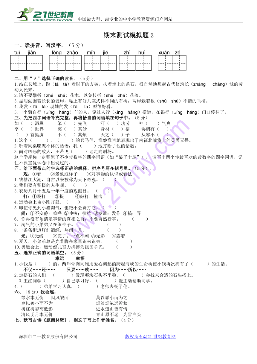 22017-2018学年人教版四年级语文上册期末试题2  无答案