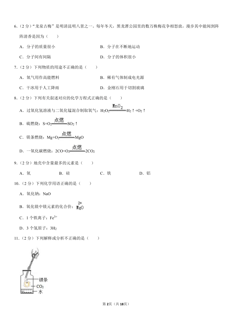 2019-2020学年云南省昆明市官渡区九年级（上）期末化学试卷（解析版）