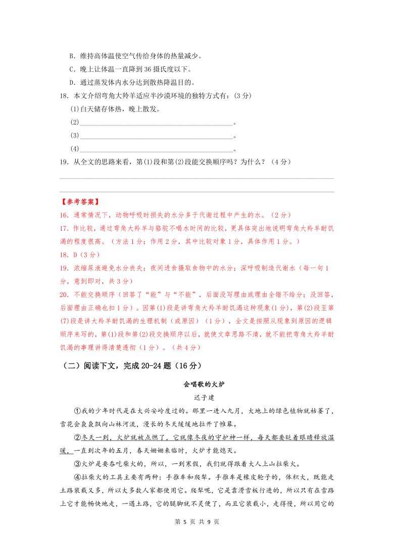 上海市2020-2021学年七年级下学期语文期中模拟卷（一）(含答案）