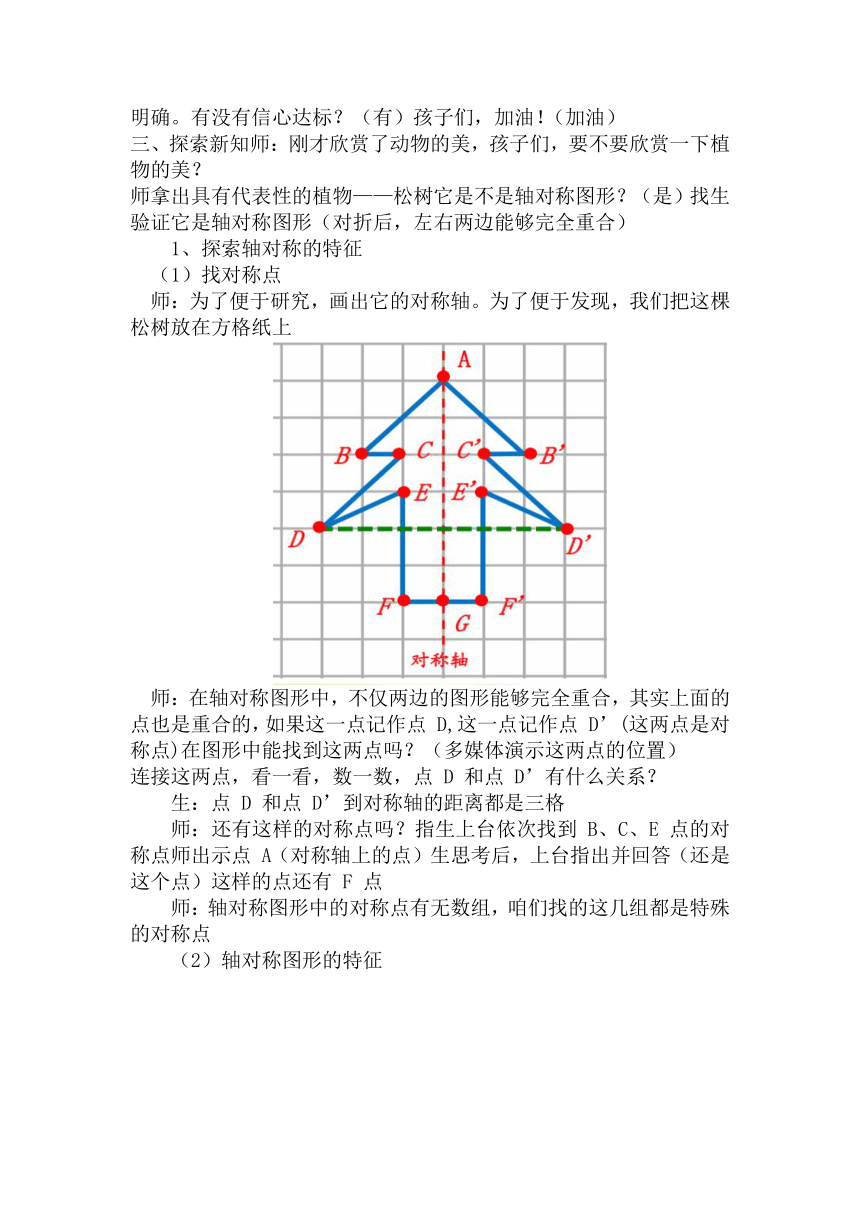 轴对称图形的画法教案图片