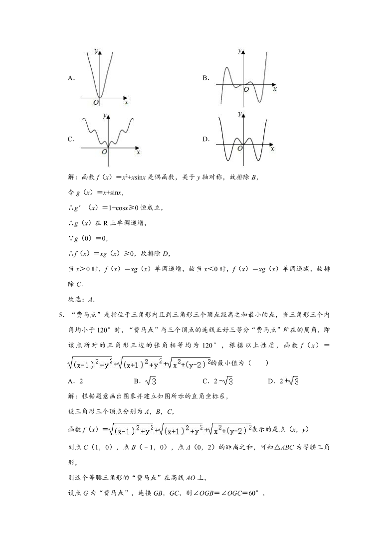 2020-2021学年河北省石家庄高三上学期期末数学试卷 （Word解析版）