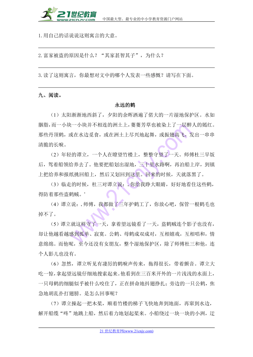 【精品】2018年小升初语文考前冲刺模拟D卷（含答案及解析）全国通用