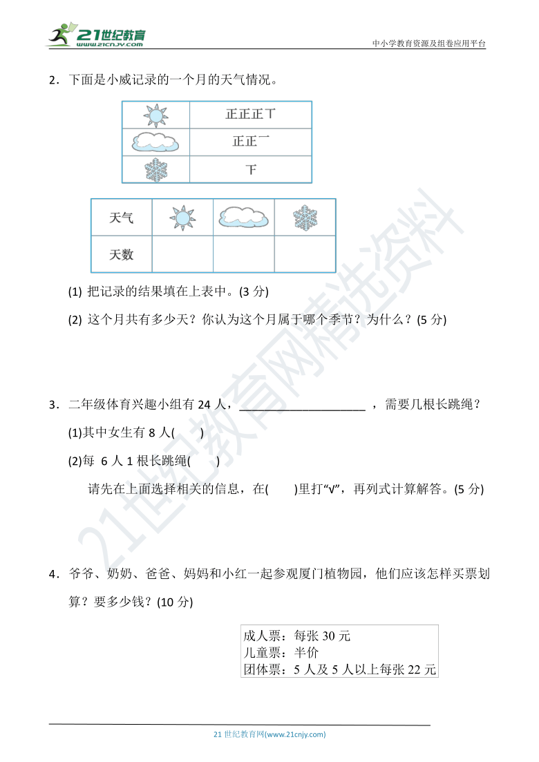 人教版二年级数学下册 名校期中检测卷(一)（含答案）