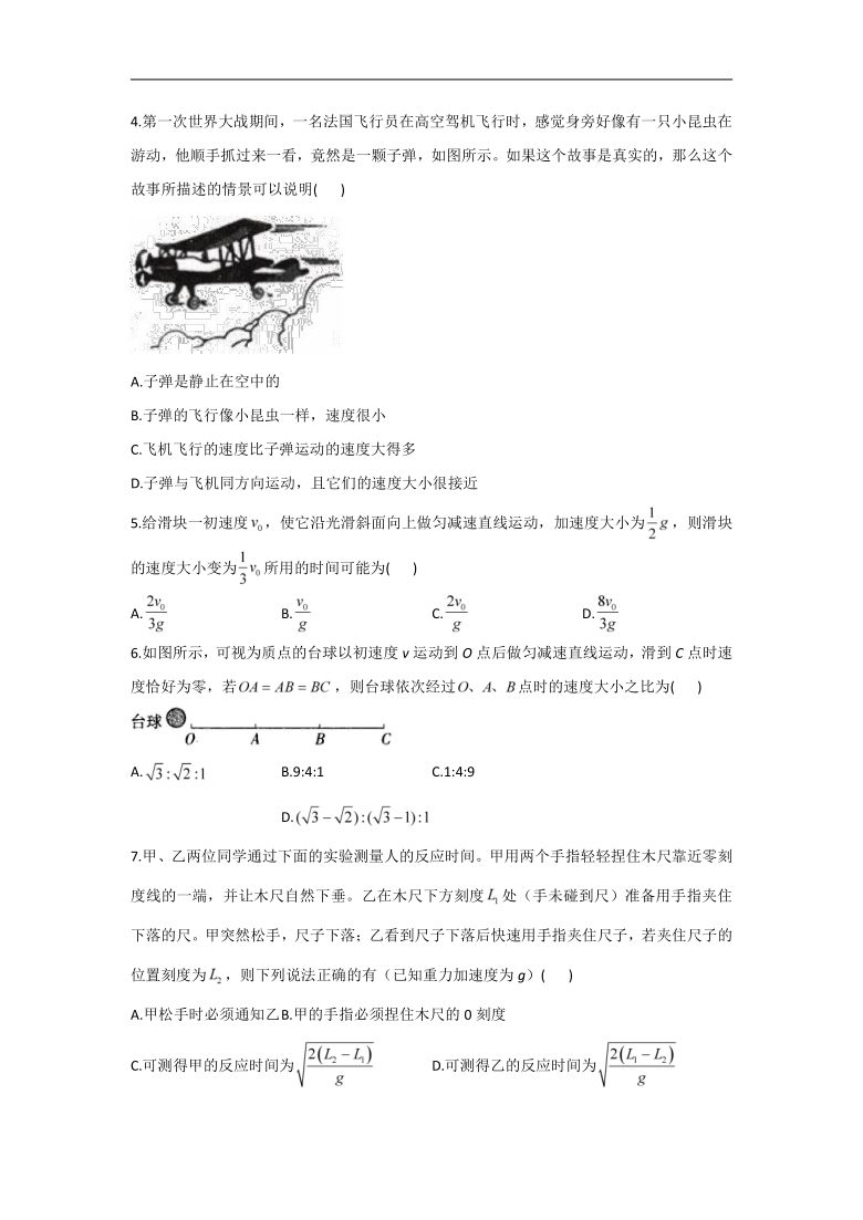 【新课标新高考】专题一 直线运动__2022届高考物理考点剖析精创专题卷word版含答案