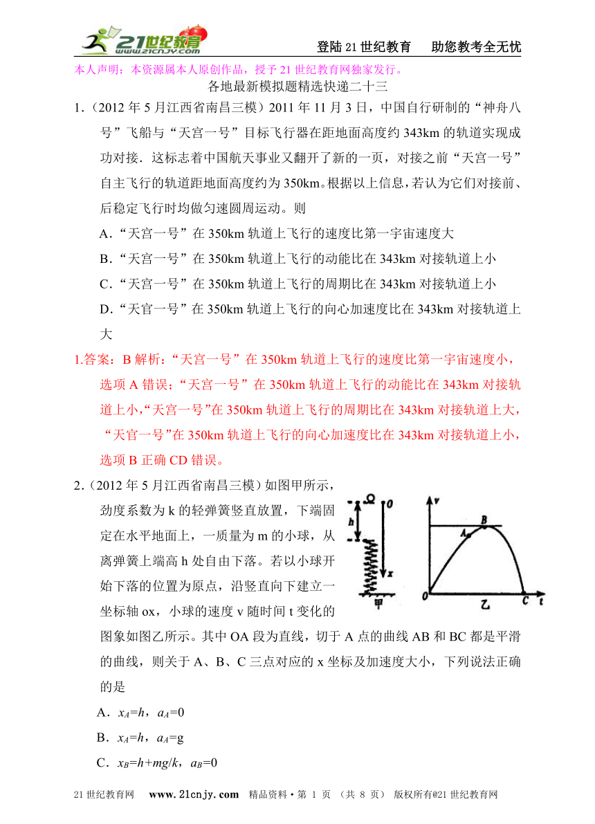 2012年各地最新模拟题物理精选快递二十三