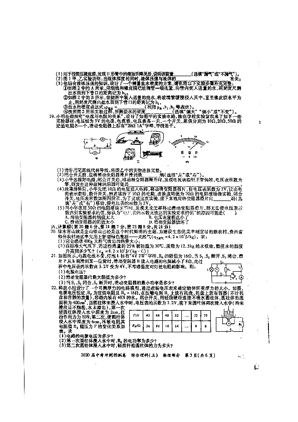 贵州省黔东南州施秉县2020届中考冲刺预测卷（五）理科综合试题（扫描版，无答案）