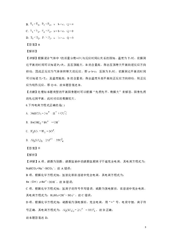 甘肃省武威第五中学2018-2019学年高二上学期期末考试化学试题 （解析版）