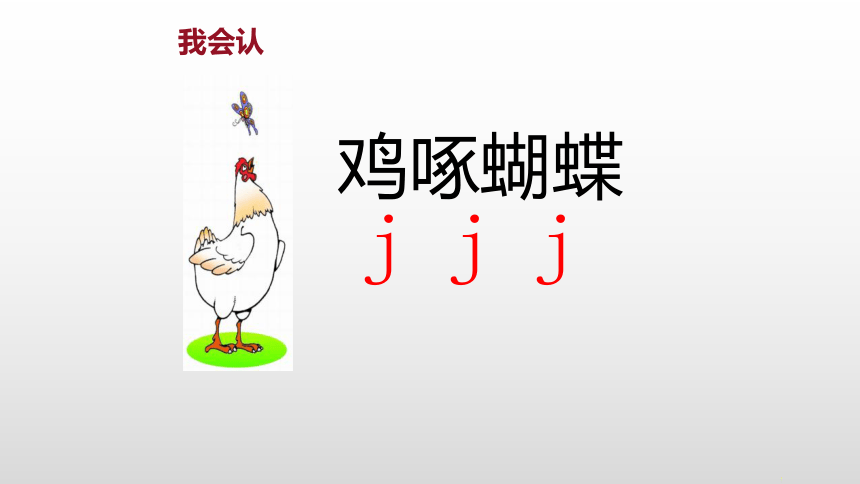 汉语拼音6jqx课件29张