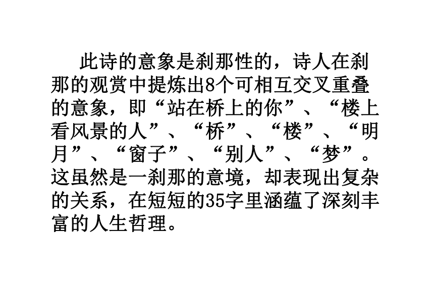 20212022学年高中语文中职人教版基础模块下册16断章课件33张ppt