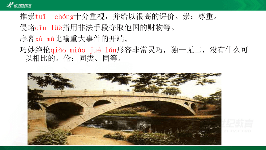 18《中国石拱桥》课件