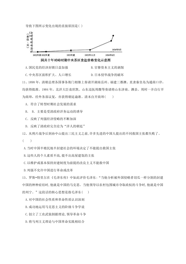 河北省鸡泽一中2021届高三上学期第一次月考历史试题 Word版含答案