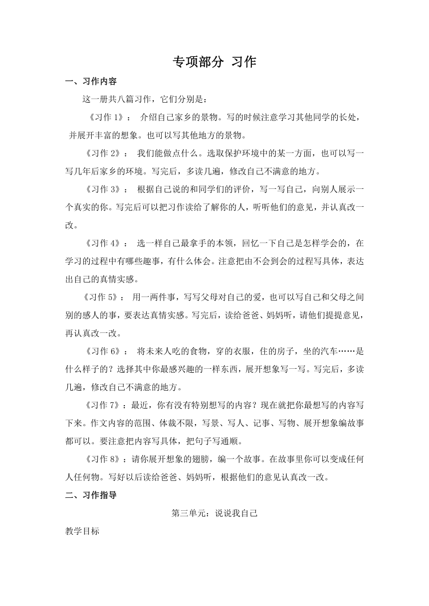 三年级下册语文【教材梳理】专项部分-习作-人教版