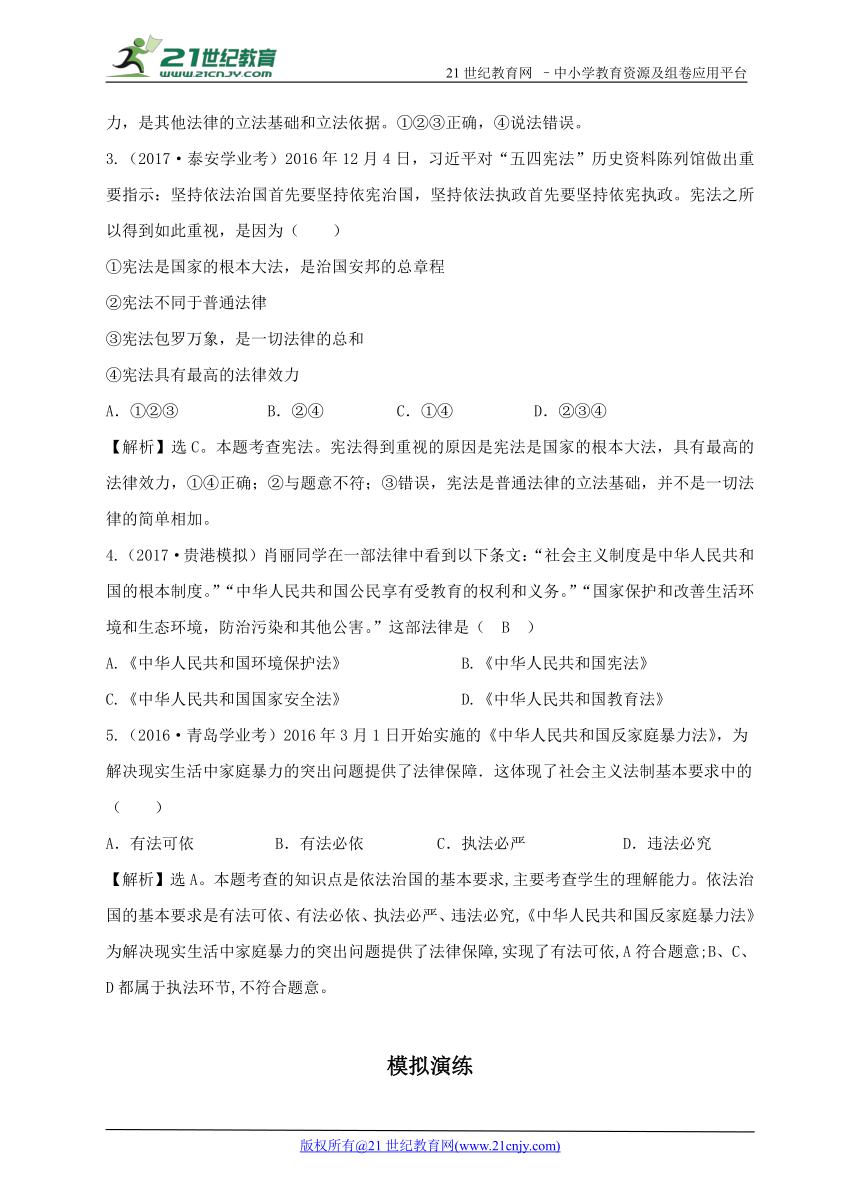 2018年中考政治二轮复习  专题四 崇尚宪法  依法治国 学案