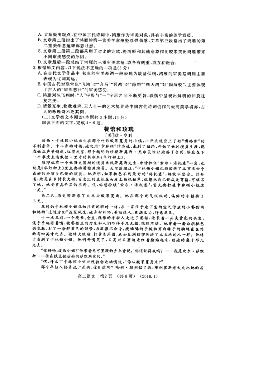 河南省洛阳市2017-2018学年高二上学期期末考试  语文  扫描版含答案