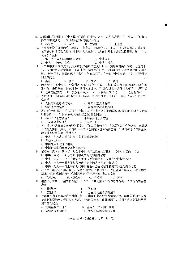 广东省普宁市2018-2019学年八年级下学期期末考试历史试题（扫描版  含答案）