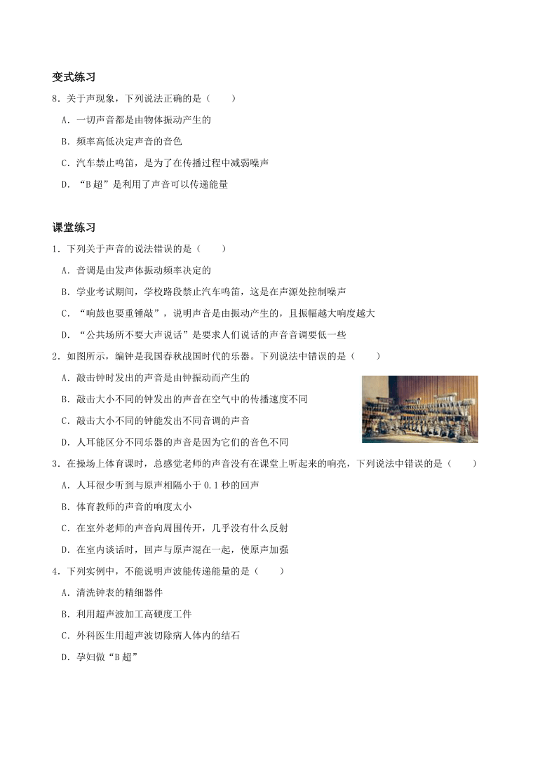 2.3声的利用教案（含知识点 典例 课堂练习 课后作业）2021-2022学年人教版八年级上册物理（含答案）