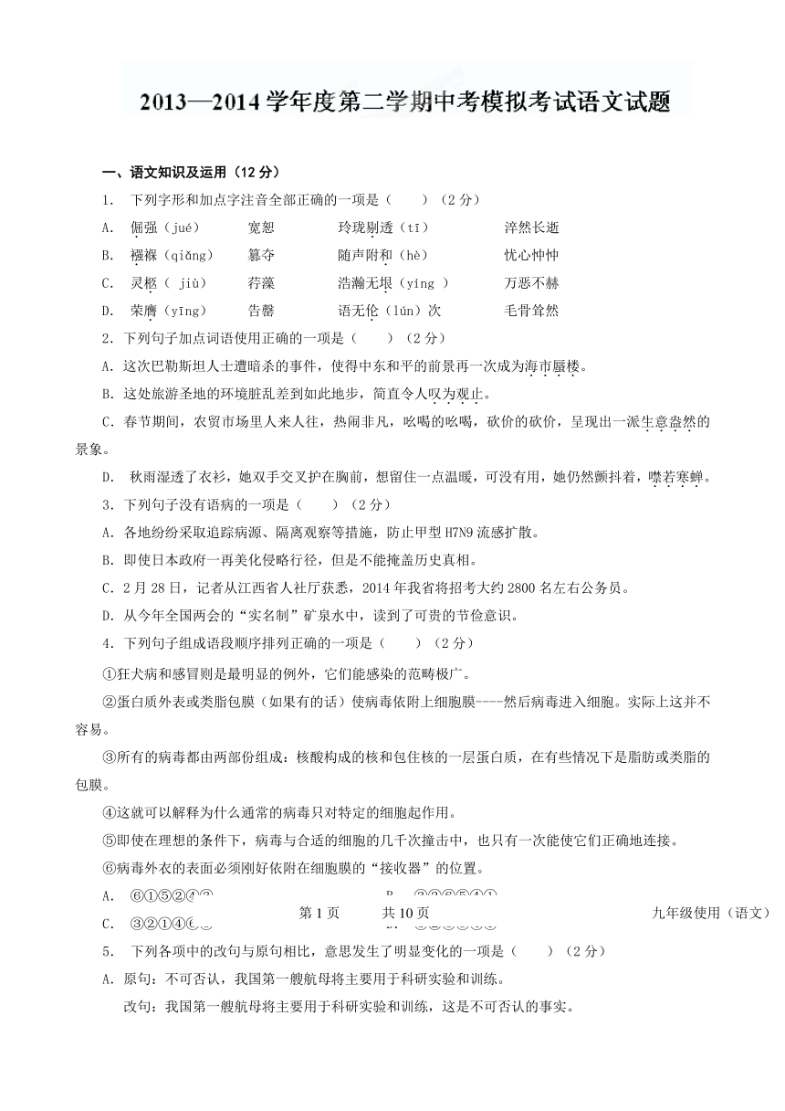 江西省赣县第二中学2014届九年级下学期期中模拟考试语文试题