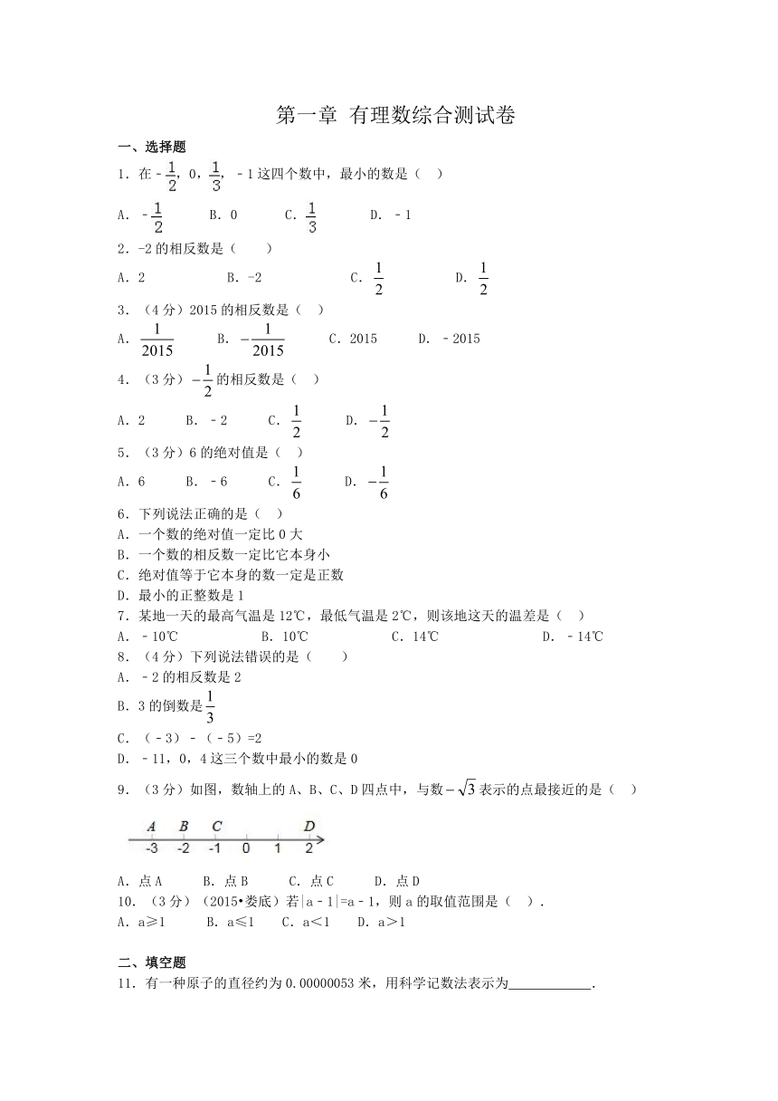 七年级数学上第一章有理数综合测试卷 （附答案）